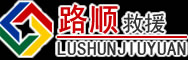 赣州道路救援
