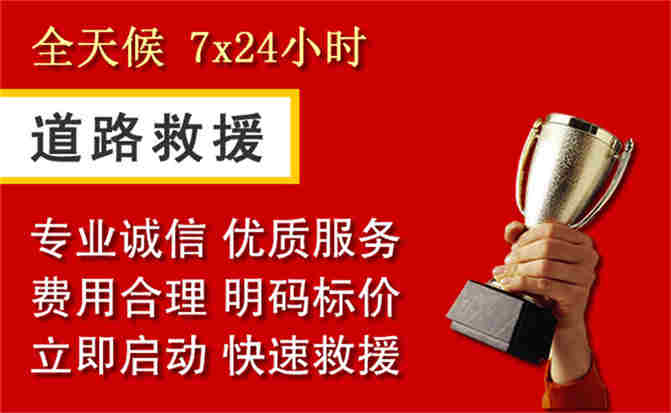 赣州道路救援公司