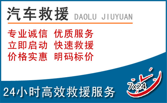 赣州汽车救援