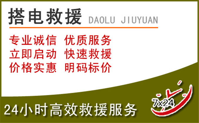 赣州汽车道路救援
