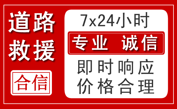 赣州新能源汽车救援